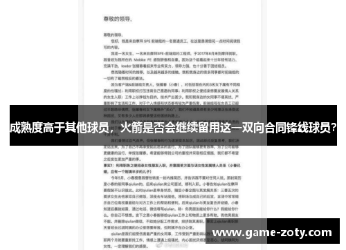 成熟度高于其他球员，火箭是否会继续留用这一双向合同锋线球员？